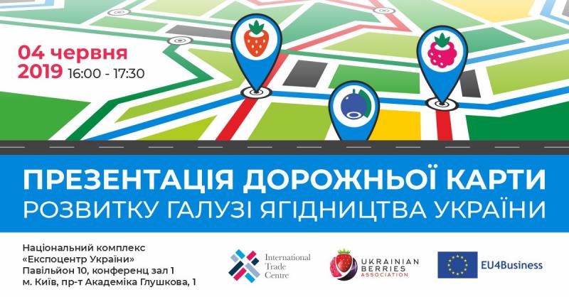  Учасників ягідного ринку запрошують до участі в презентації дорожньої карти розвитку галузі ягідництва України