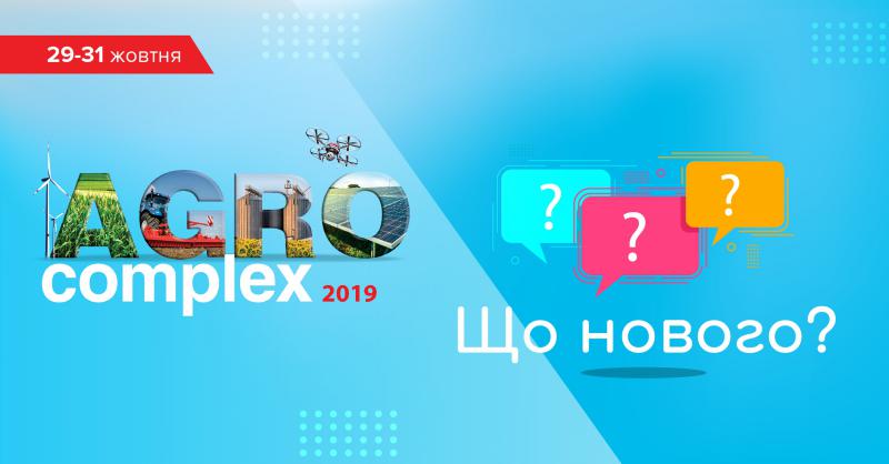  «Легенди Вітчизняного Машинобудування», червона доріжка, 250 сертифікатів на знижку та «Зелений щит  планети» – чим здивують на AgroComplex 2019?