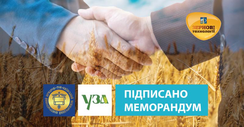  Київський міжнародний контрактовий ярмарок підписав меморандум про  співпрацю з Українською зерновою асоціацією