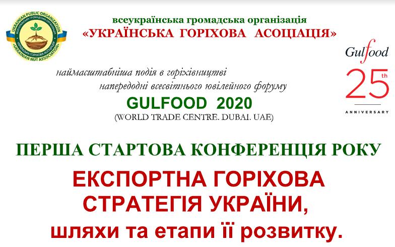 Горіховодів запрошують на конференцію “Експортна горіхова стратегія, шляхи та етапи її розвитку” у Київ