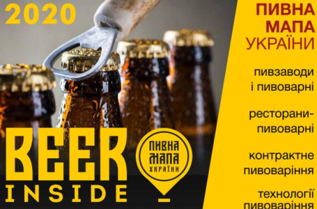Beer INSIDE: нова десятка пивних закладів на Пивній мапі України!