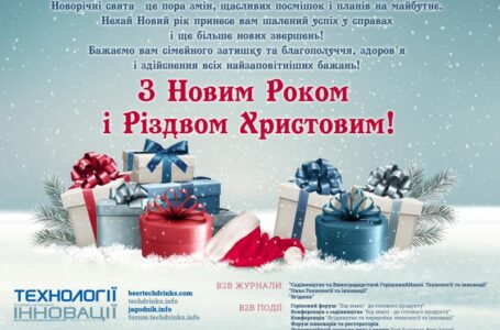 Медіагрупа «Технології та Інновації» вітає з Новим 2021 роком та Різдвом Христовим!