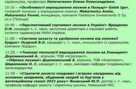 Особливості вирощування лохини обговорюватимуть на Дні саду
