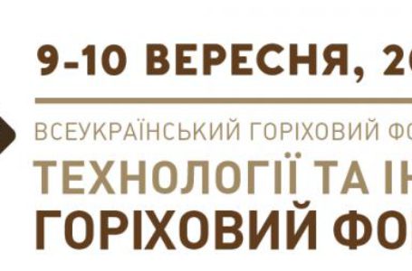 Саджати горіхи вигідно, доведуть садівники на Всеукраїнському Горіховому форумі 9-10 вересня