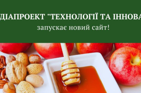 Медіагрупа «ТЕХНОЛОГІЇ ТА ІННОВАЦІЇ» презентувала новий сайт для садівників!