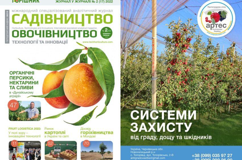  Презентуємо новий випуск журналу «Садівництво та Овочівництво. Т.І.»