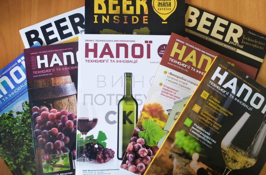  Нове число журналу «Напої & Пиво. Технології та Інновації» зовсім скоро буде доступне для безкоштовного завантаження