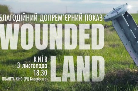 У Києві відбудеться благодійний показ нового документального фільму про українське виноробство в умовах війни