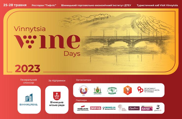  Програму Vinnytsia Wine Days 2023 оголосили 4 травня під час пресконференції