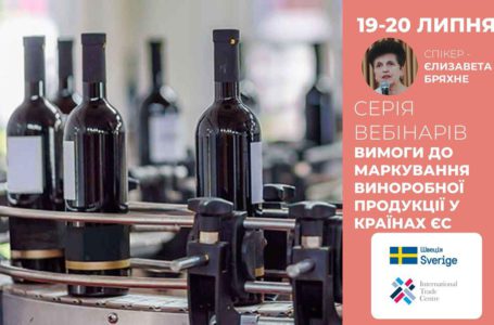 Онлайн-тренінги для виноробів відбудуться 19–20 липня