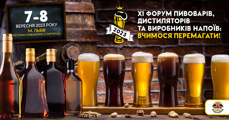  Кошти для підтримки підрозділу ЗСУ, де служить пивовар Сергій Ковтуненко, збиратимуть під час Форуму 7 вересня у Львові
