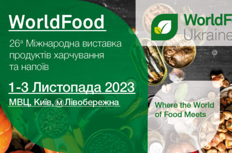 Ознайомтеся з різноманіттям смаків напоїв та снеків на WorldFood Ukraine