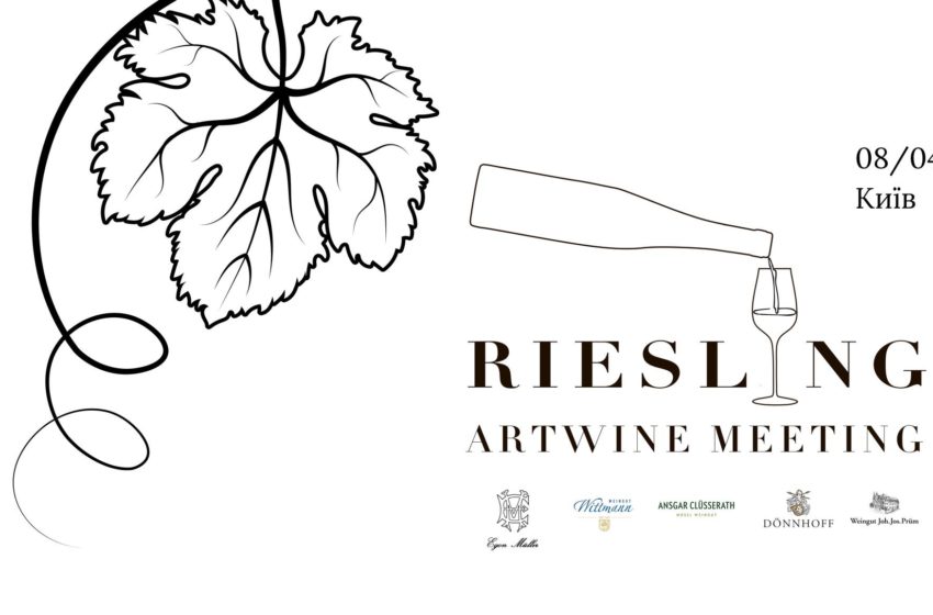  ArtWine Company запрошує на освітньо-професійний захід Artwine Riesling Meeting