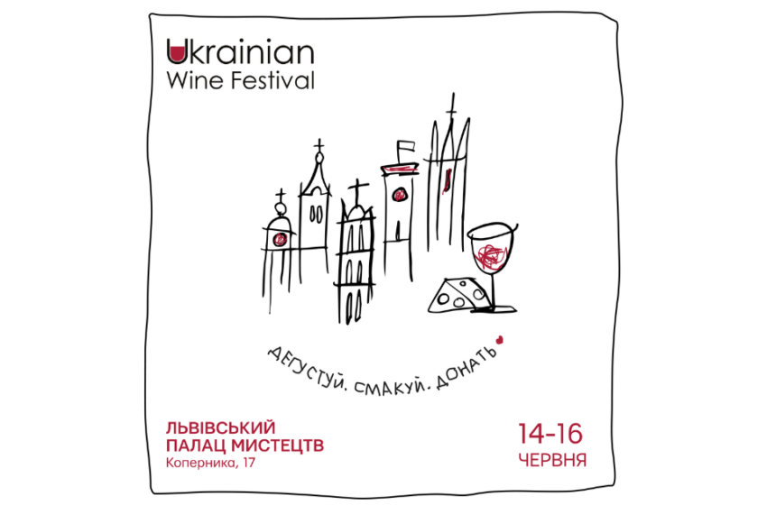  Ukrainian Wine Festival: незабаром у Львові відбудеться винний фестиваль