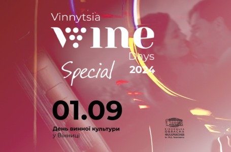 Vinnytsia Wine Days 2024: особлива подія для гурманів вина й кінематографу