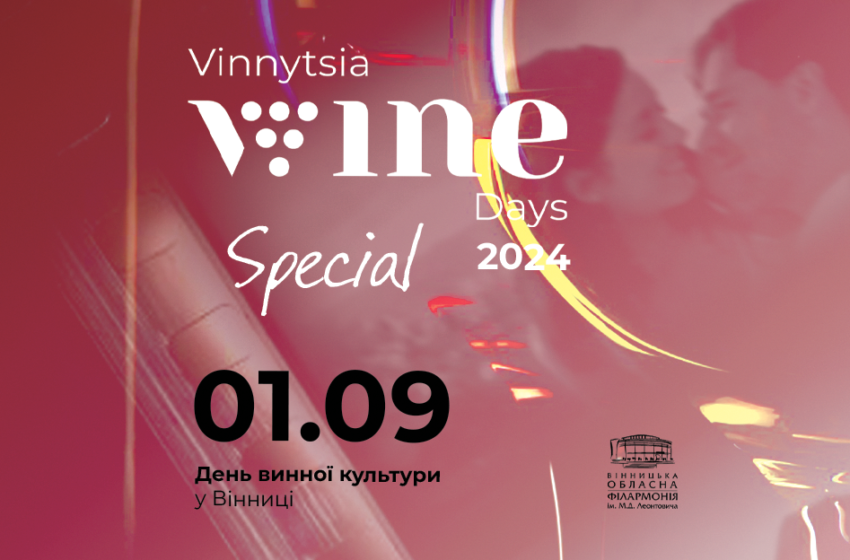  Vinnytsia Wine Days 2024: особлива подія для гурманів вина й кінематографу