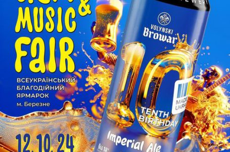 «Волинський Бровар» проведе благодійний ярмарок Craft & Music Fair на честь свого 10 – річчя