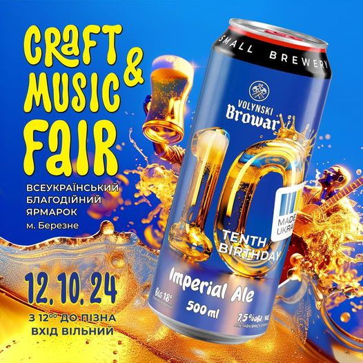  «Волинський Бровар» проведе благодійний ярмарок Craft & Music Fair на честь свого 10 – річчя