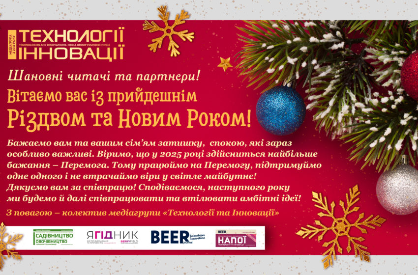  Колектив медіагрупи «Технології та Інновації»  вітає вас із прийдешнім Різдвом та Новим Роком!