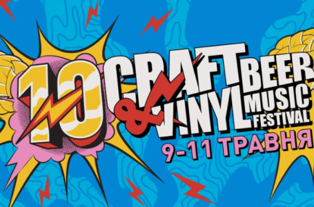 Повернення легендарного фестивалю Craft Beer & Vinyl Music #10