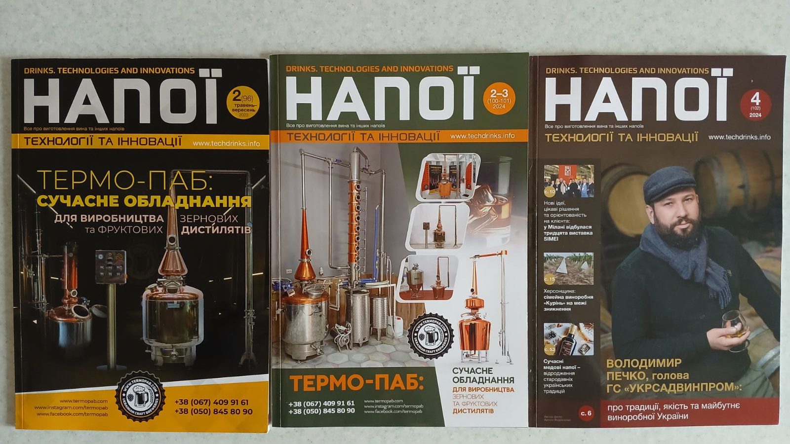 Новий випуск журналу «Напої. Технології та Інновації» невдовзі вийде друком: що у номері?