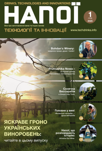  Новий випуск журналу «Напої. Технології та Інновації» уже можна завантажити безкоштовно