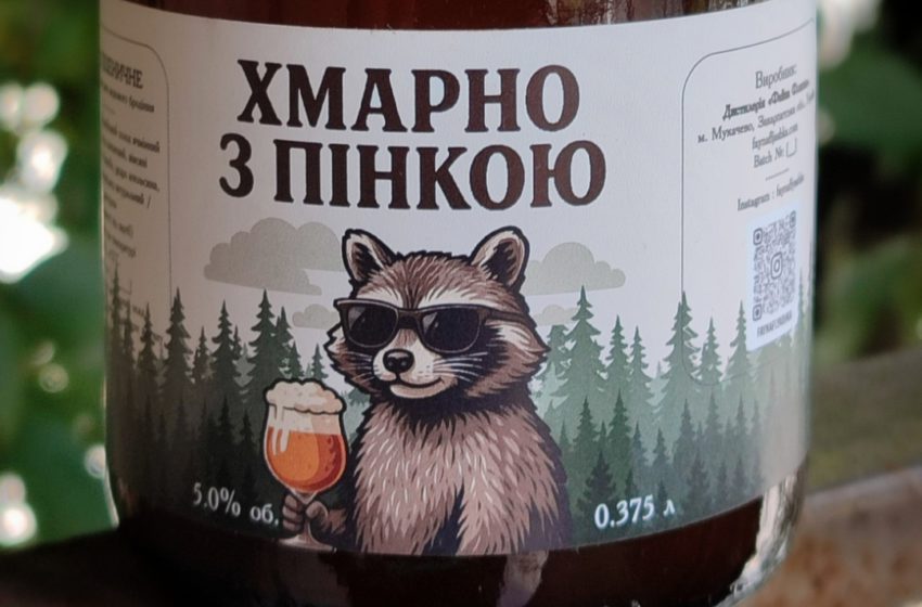  Пиво від закарпатської дистилерії «Файна Фляшка»