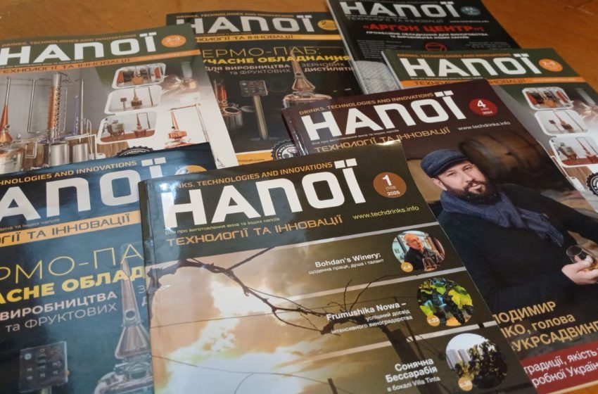  Новий номер журналу «Напої. Технології та Інновації»: у полі зору – передовий досвід та інновації