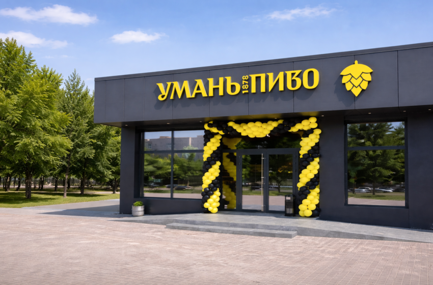  Пивоварня «Уманьпиво» відкрила нову філію площею 2000 кв. м на Київщині