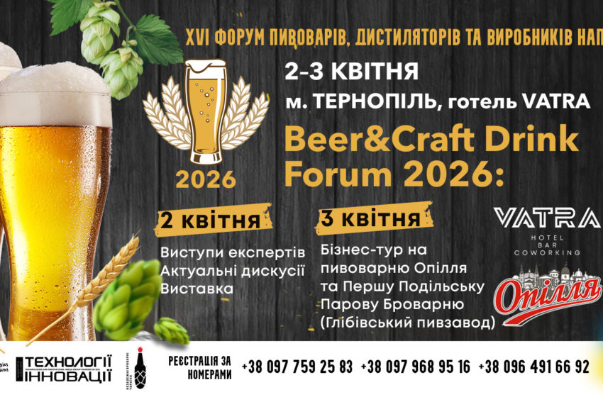  New Beer Styles, Marketing, and Technology: What Will Be Discussed at the Beer & Craft Drink Forum 2026