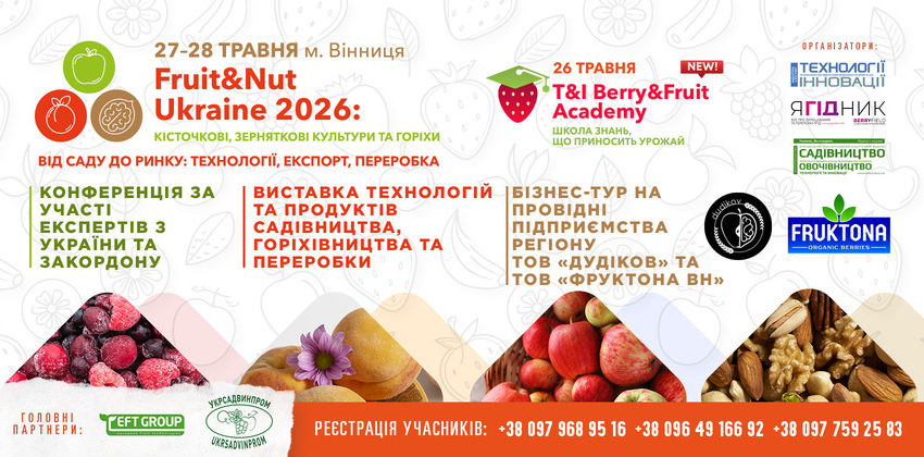  48-а Міжнародна науково-практична конференція Fruit&Nut Ukraine 2026 — кісточкові, зерняткові та горіхи відбудеться у Вінниці