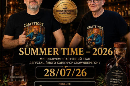 Summer Time 2026: у Києві обиратимуть еталони українського крафтового винокуріння