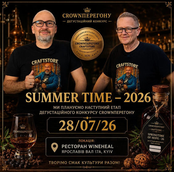  Summer Time 2026: у Києві обиратимуть еталони українського крафтового винокуріння
