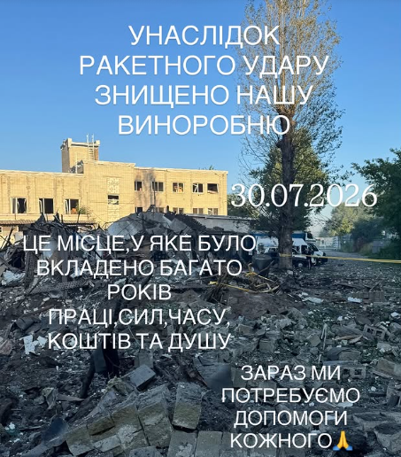  У Львові внаслідок російського ракетного удару знищено виноробню Axis Wine