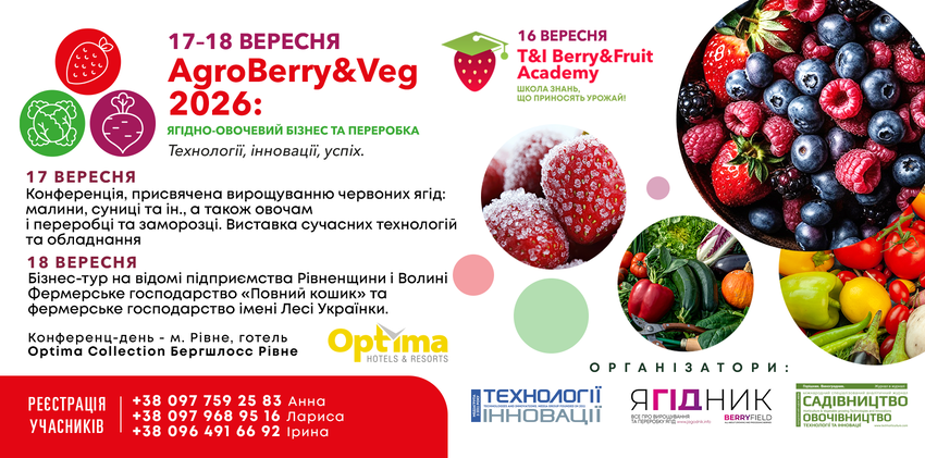  AgroBerry&Veg 2026 у Рівному: провідні компанії галузі долучаються до головної ягідно-овочевої події року