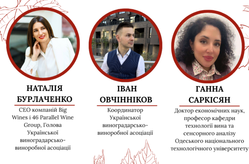  Made in Ukraine & Sustainable: Українське вино нового покоління — як ESG-практики формують майбутнє виноробства