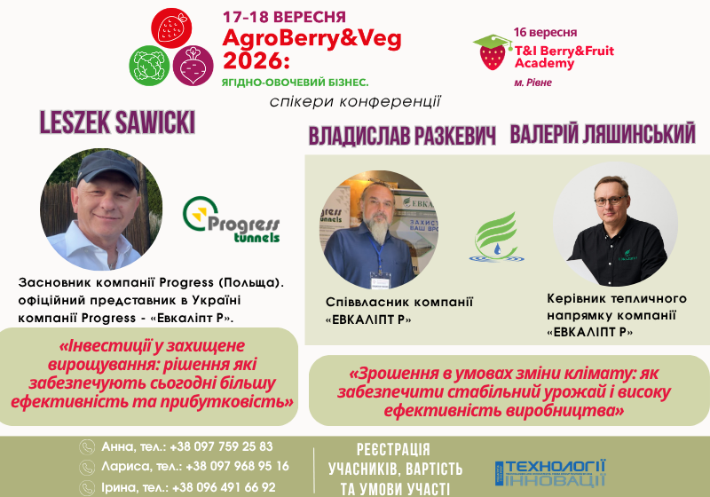  Інвестиції у захищене вирощування та точне зрошення: рішення для ефективного агробізнесу на AgroBerry&Veg 2026