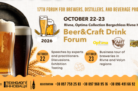 XVII Beer&Craft Drink Forum: Strong Breweries, Strong Brands, Strong Ukraine
