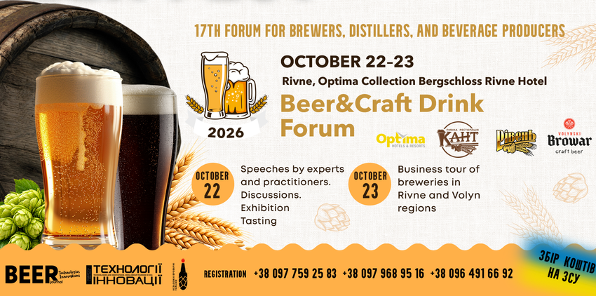  XVII Beer&Craft Drink Forum: Strong Breweries, Strong Brands, Strong Ukraine