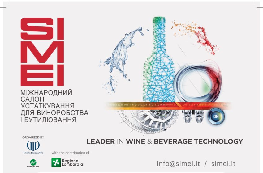  SIMEI-2026: нова екосистема технологій для світового ринку напоїв